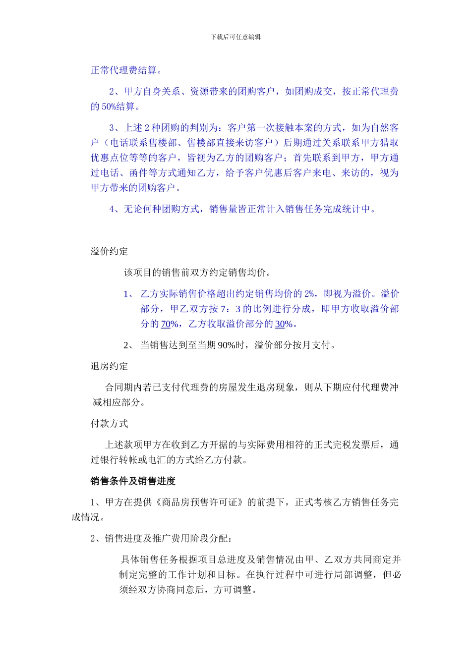 营销合同几个要点_第2页