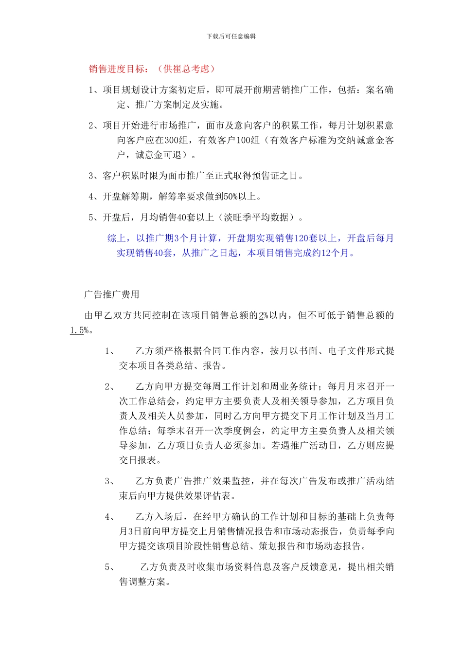 营销合同几个要点_第3页