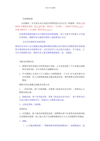 营销合同几个要点
