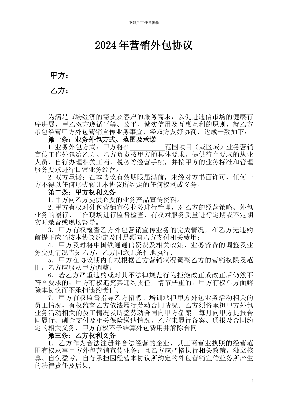 营销外包协议_第1页