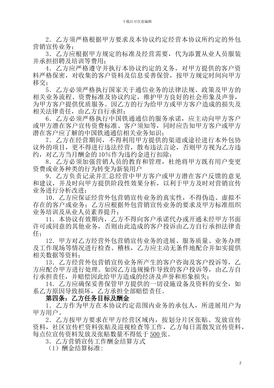 营销外包协议_第2页