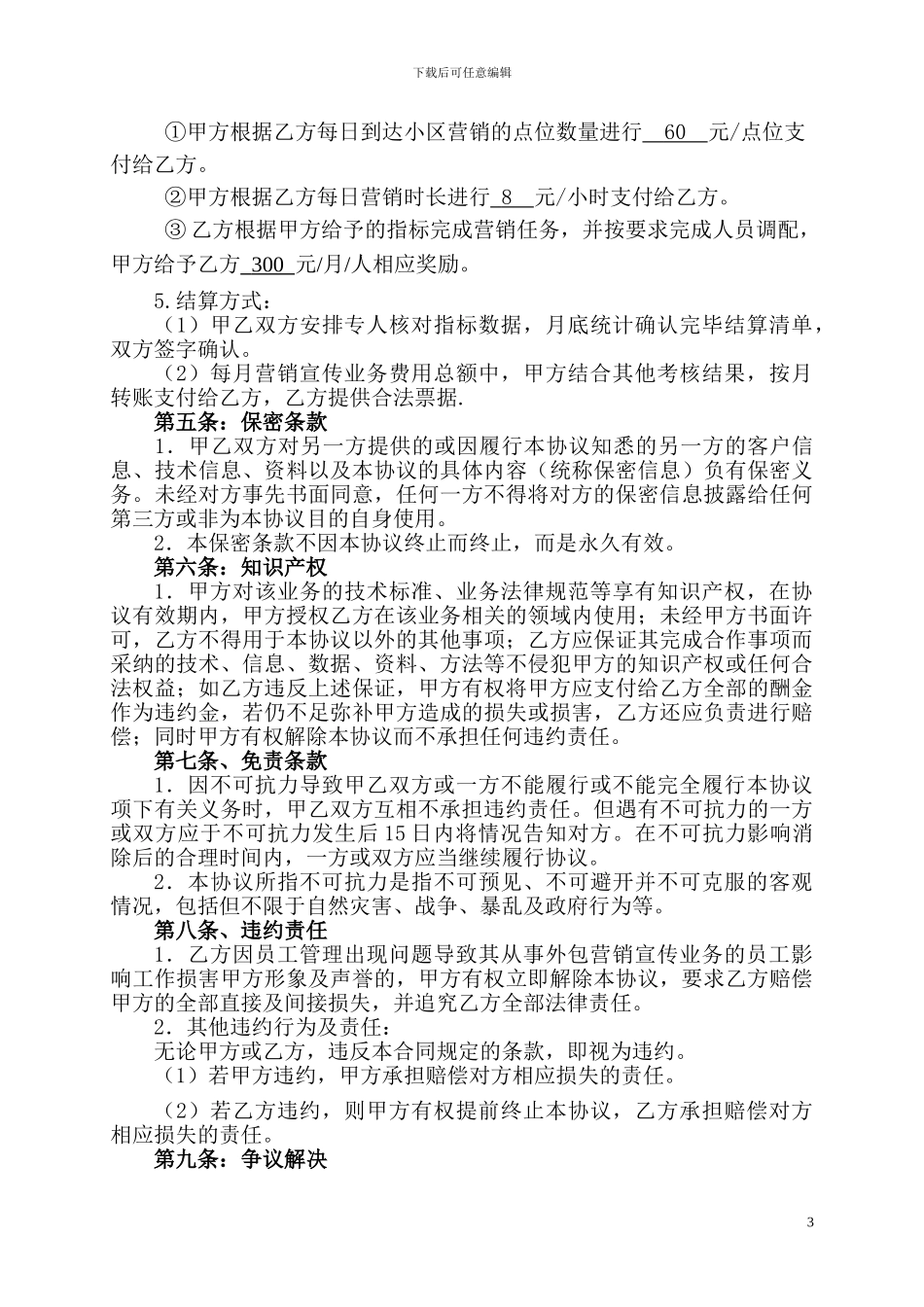 营销外包协议_第3页