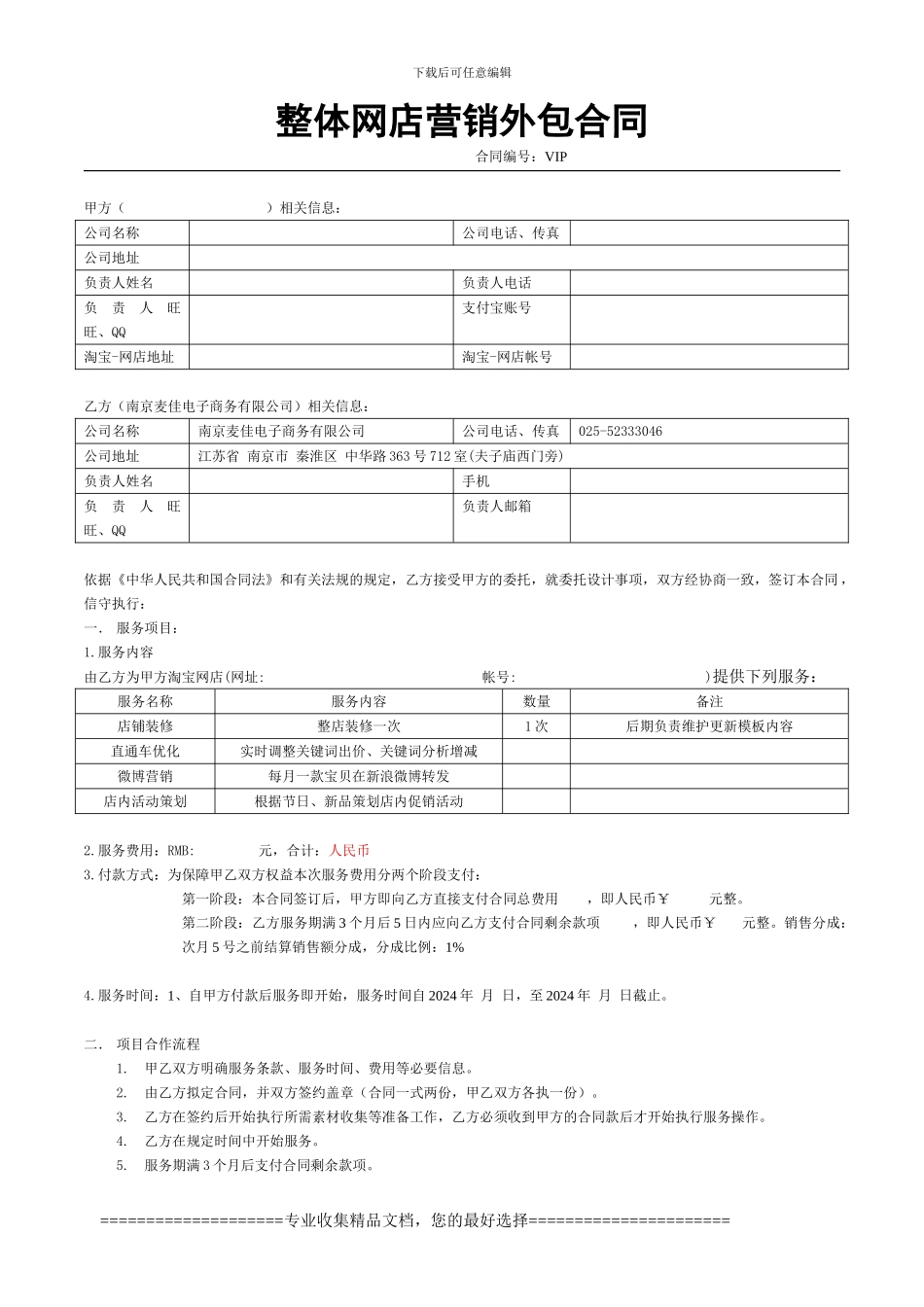 营销外包-合同_第1页