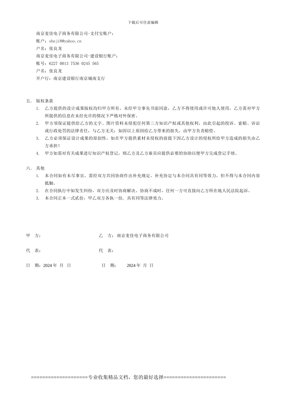 营销外包-合同_第3页