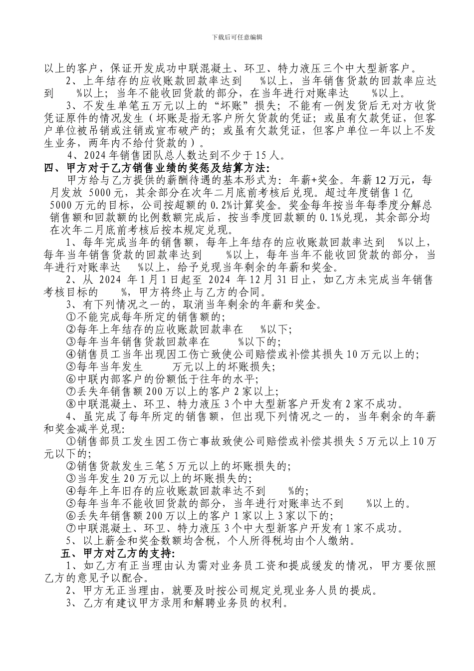 营销总监聘用合同书_第2页