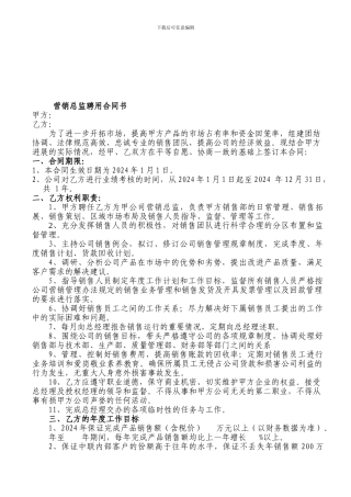 营销总监聘用合同书