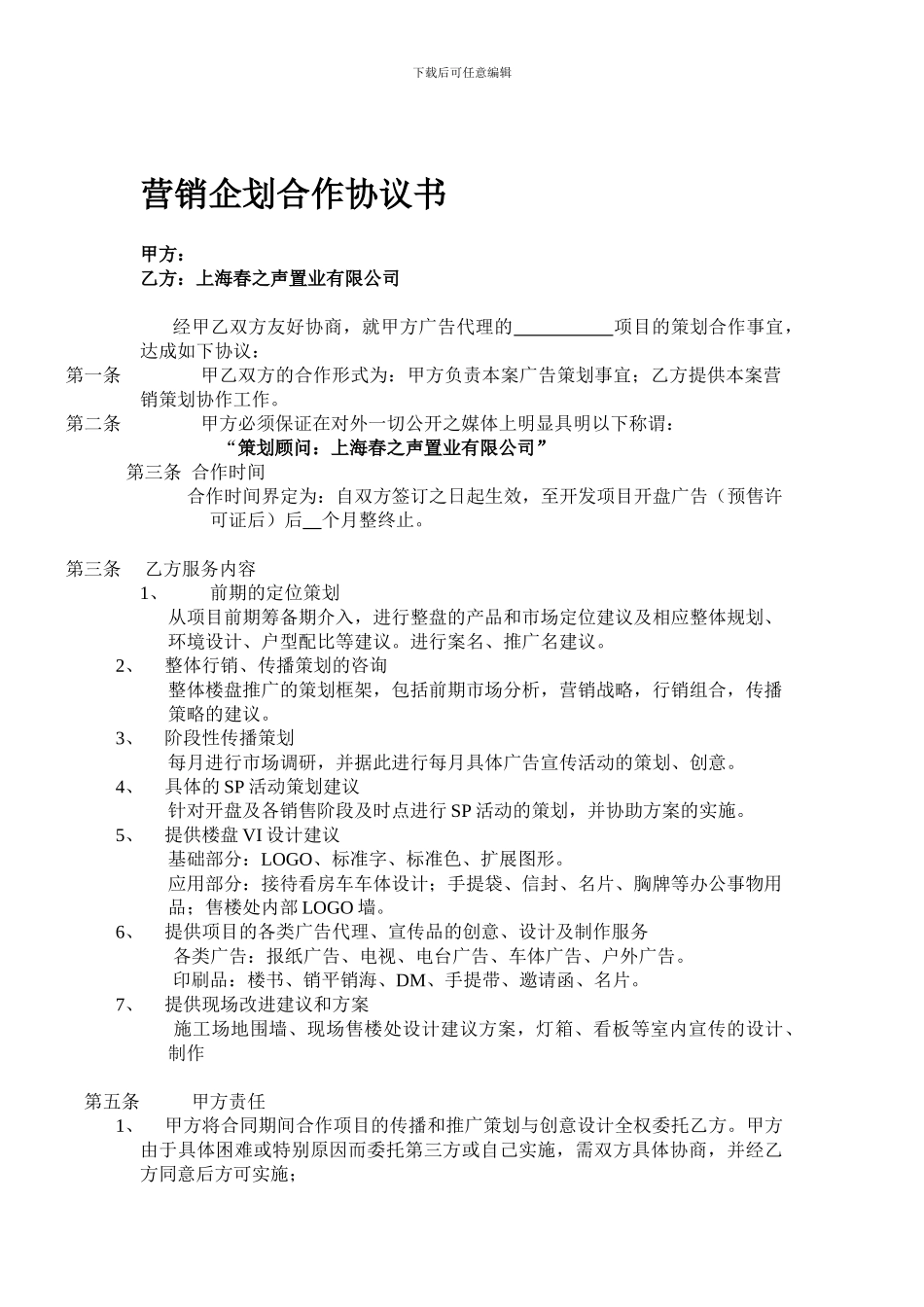 营销推广合作协议书1_第1页