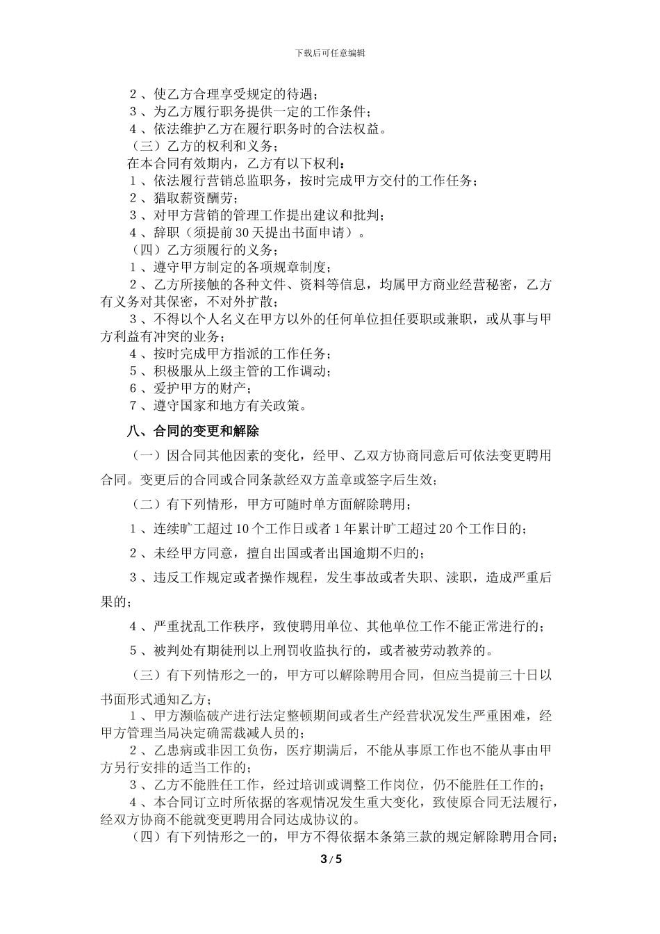 营销总监聘用合同书_第3页