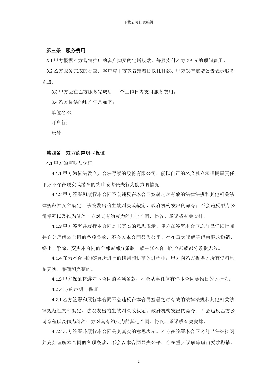 营销推广顾问服务合同_第2页