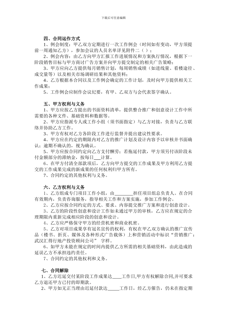 营销推广合同范本_第2页