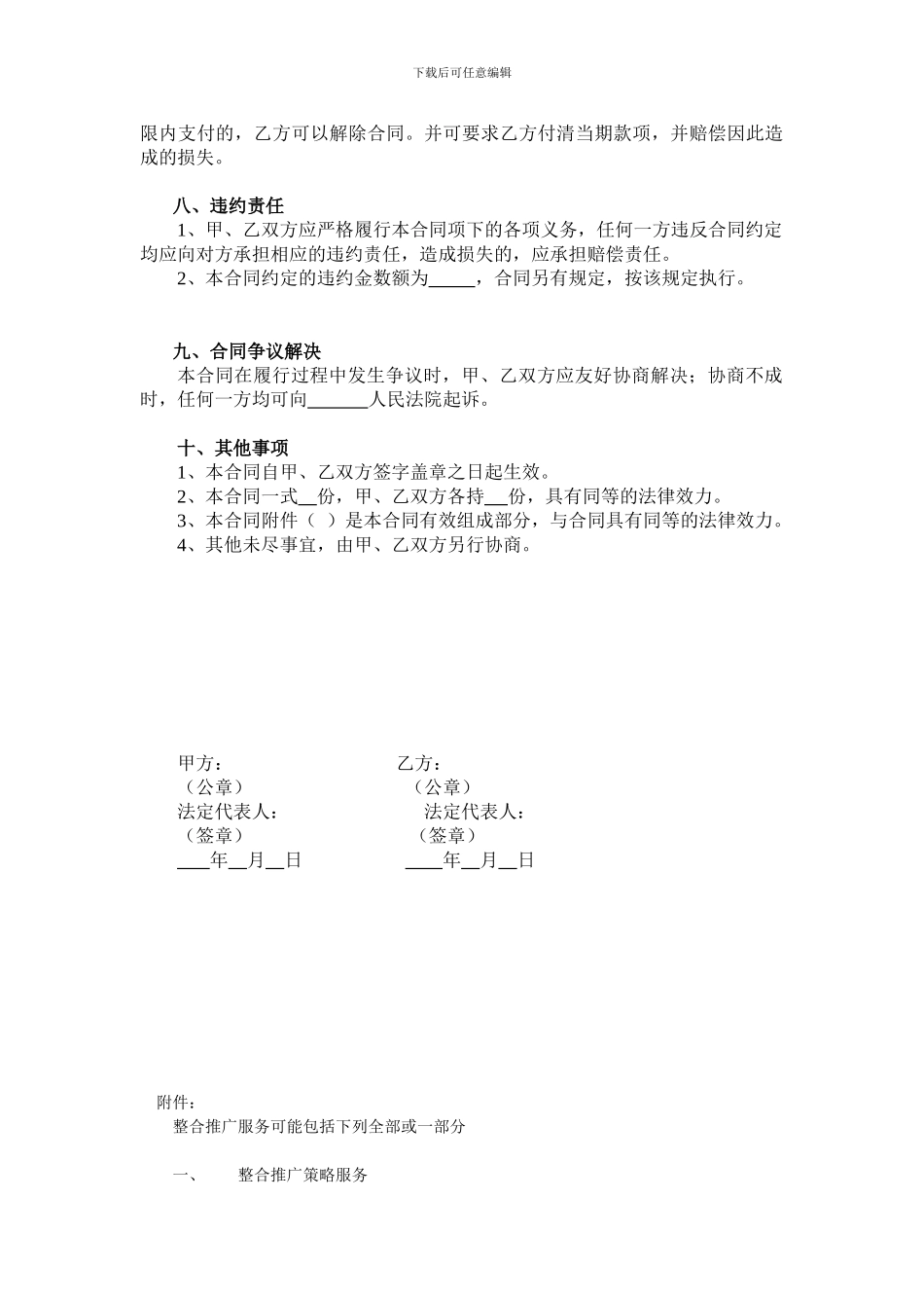 营销推广合同范本_第3页