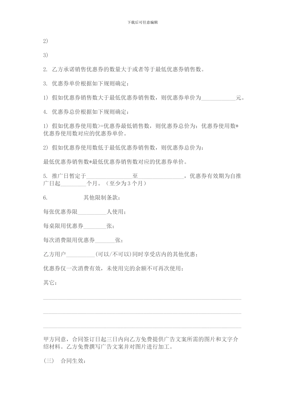 营销推广合同_第2页