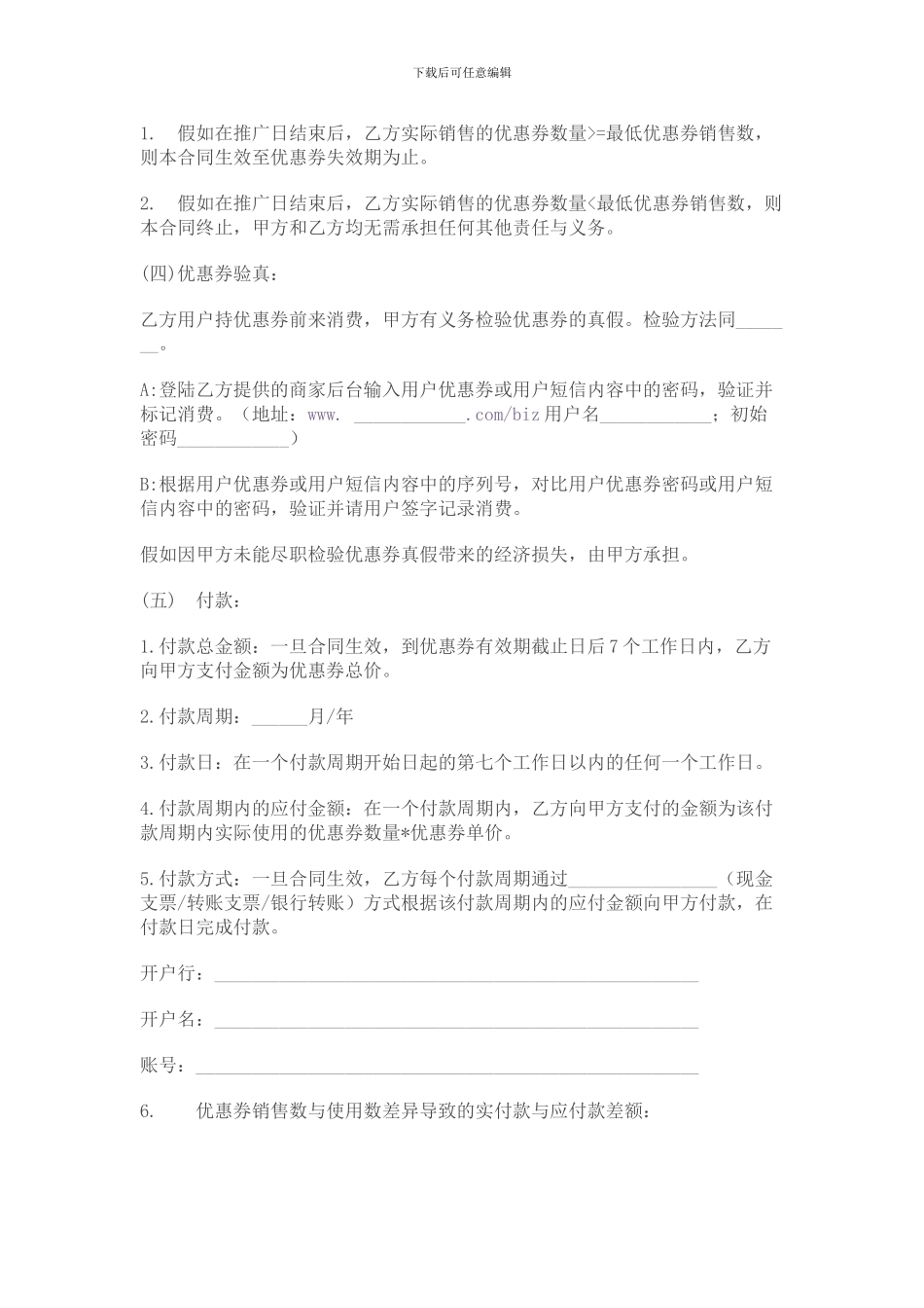 营销推广合同_第3页