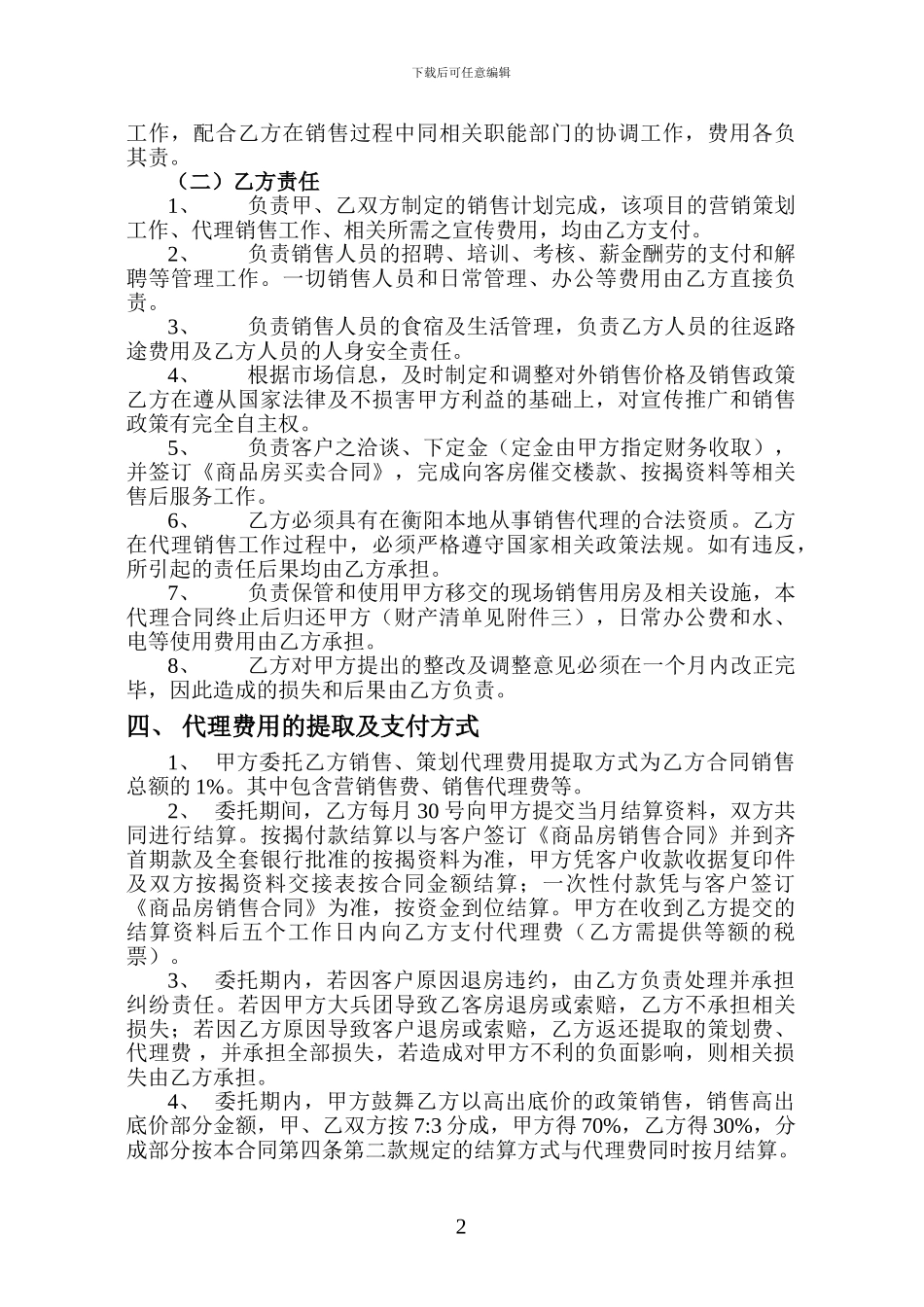 营销策划代理合同_第2页