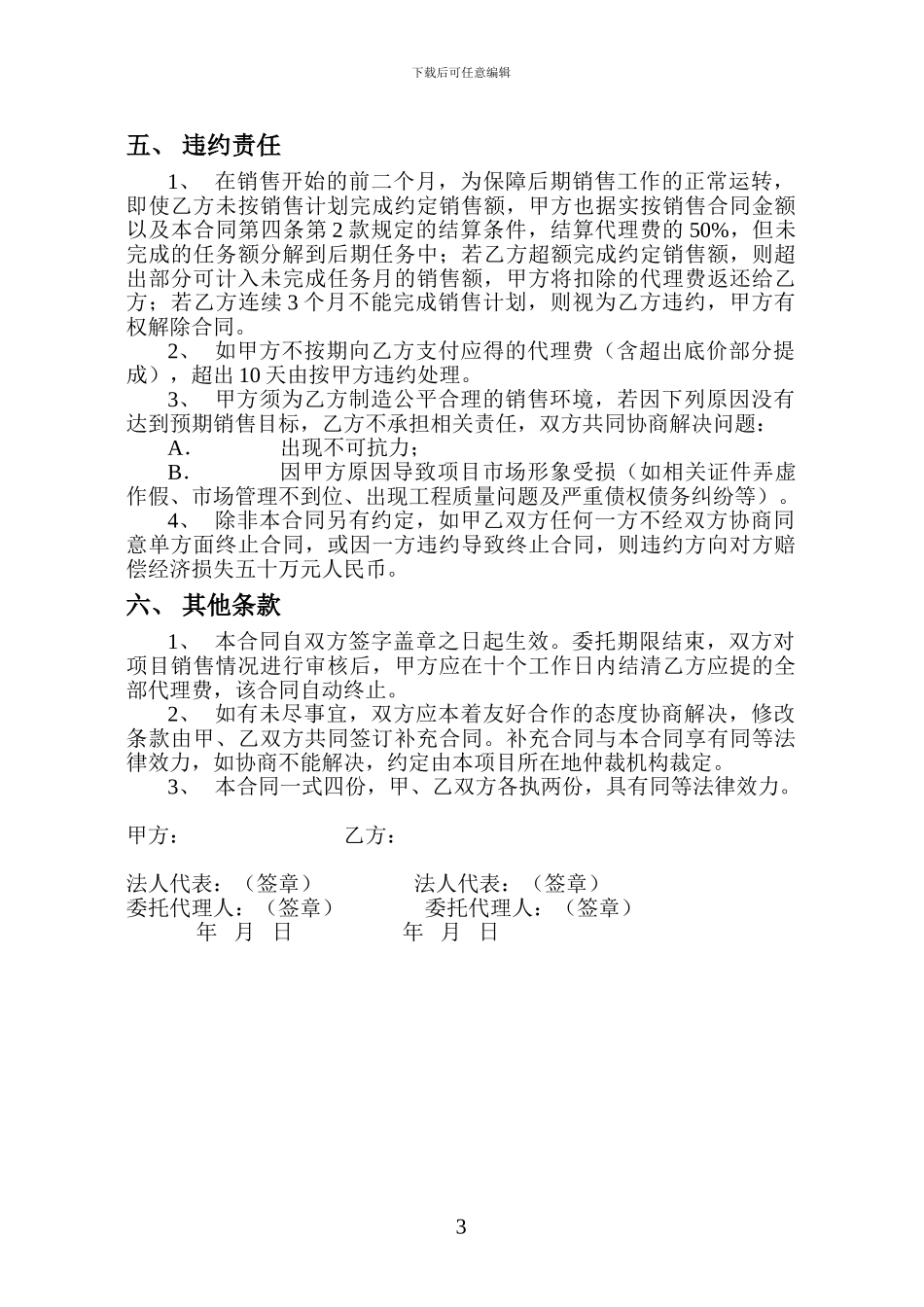 营销策划代理合同_第3页