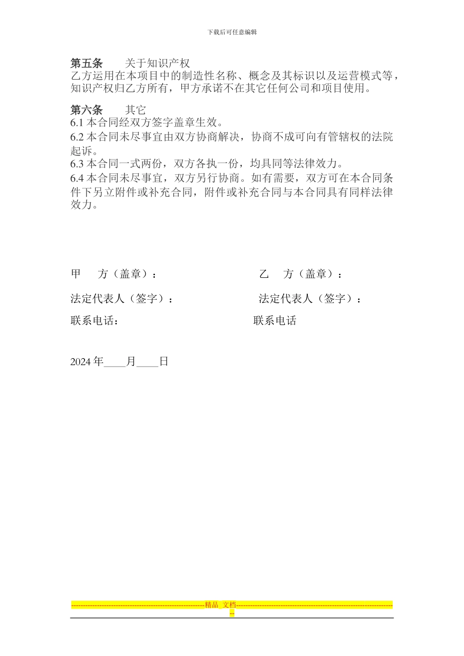 营销策划协议书_第2页