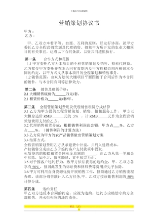 营销策划协议书