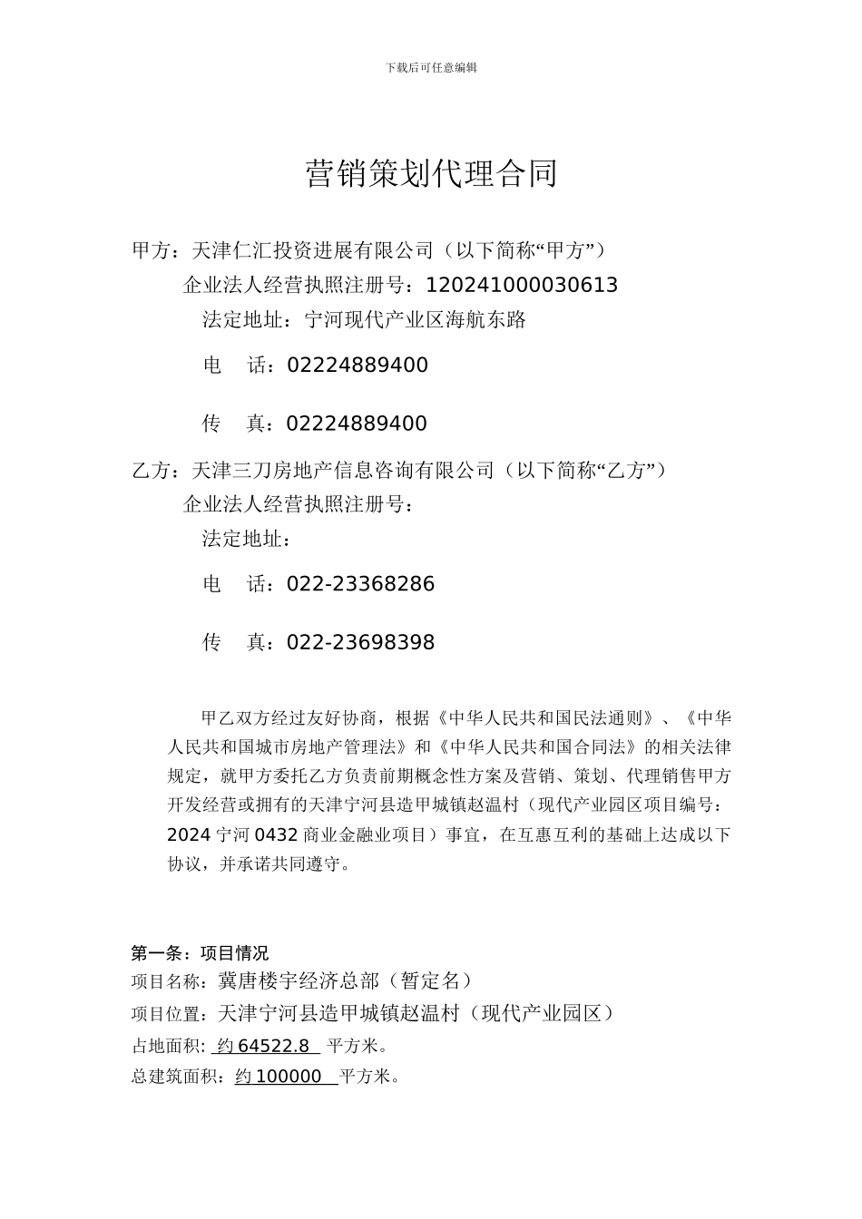 营销策划代理合同123_第2页