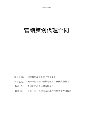 营销策划代理合同123