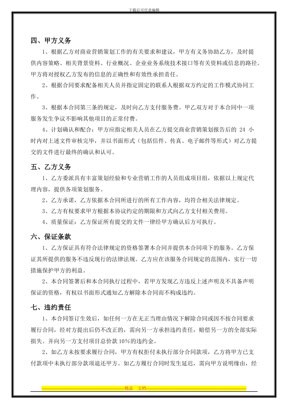 营销策划合同_第2页