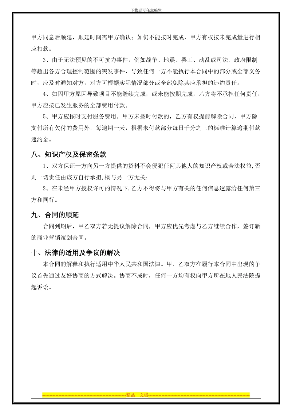 营销策划合同_第3页