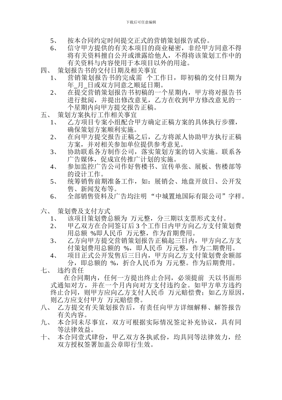 营销策划合同书_第2页