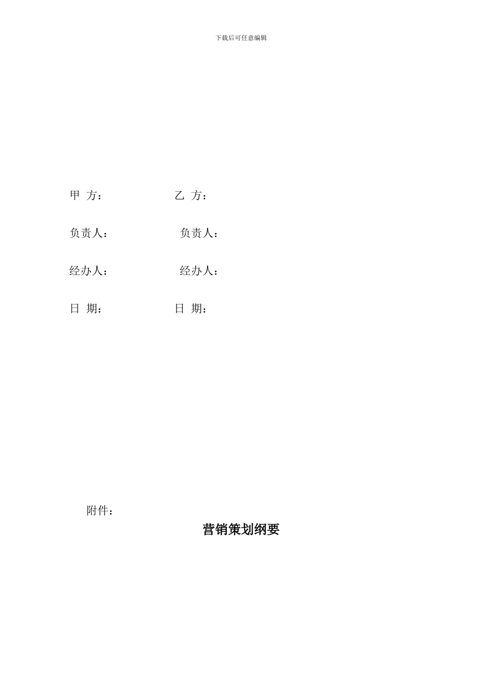 营销策划合同书_第3页