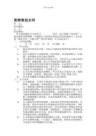 营销策划合同书