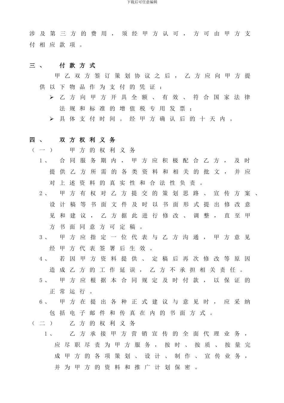 营销策划合同_第2页