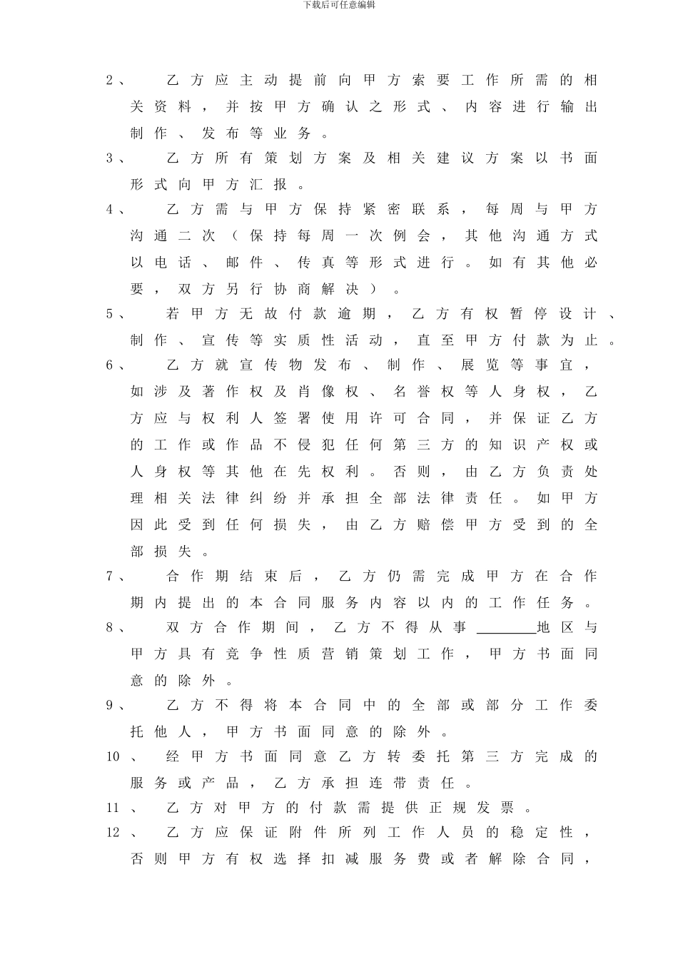 营销策划合同_第3页