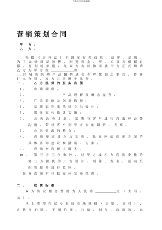 营销策划合同