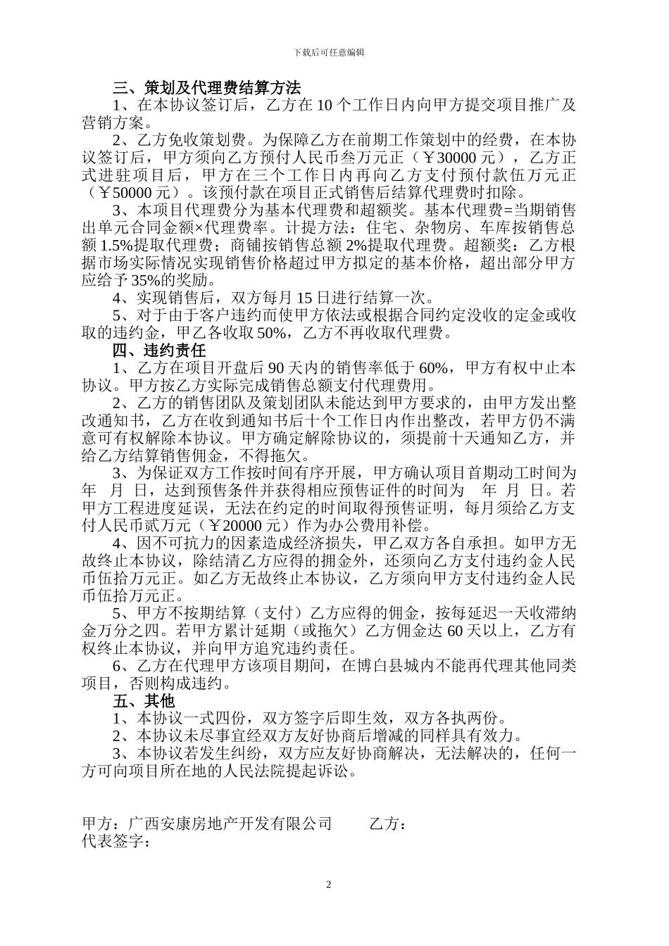 营销策划及销售代理协议_第2页