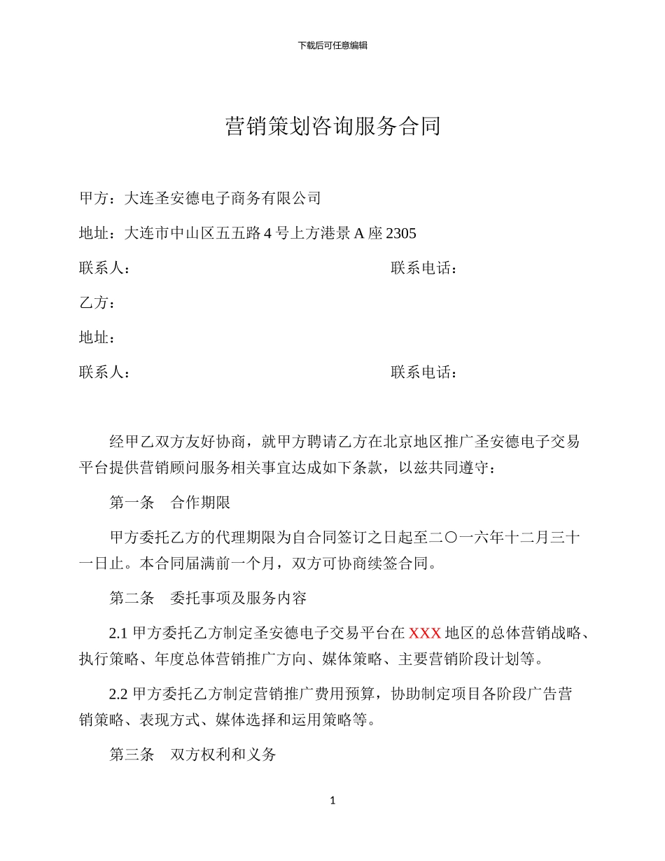 营销策划服务合同_第1页