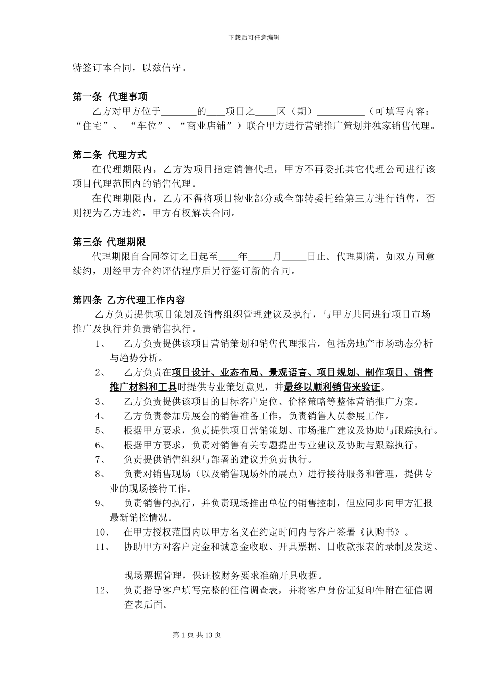 营销策划销售代理合同-范本_第2页