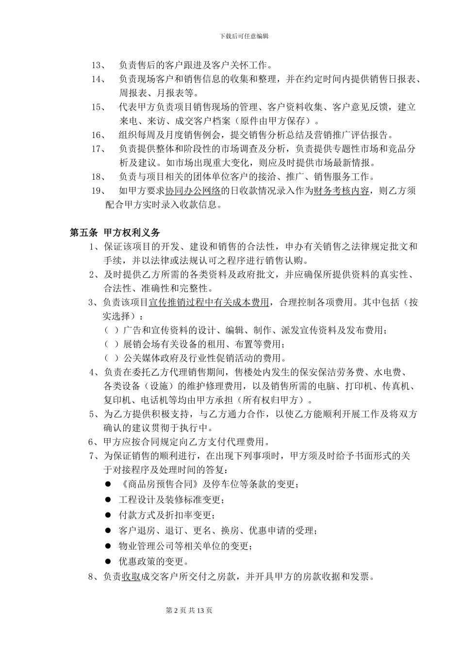 营销策划销售代理合同-范本_第3页