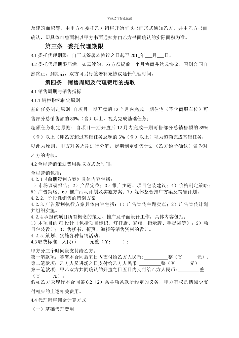 营销策划机构全案代理合同_第2页