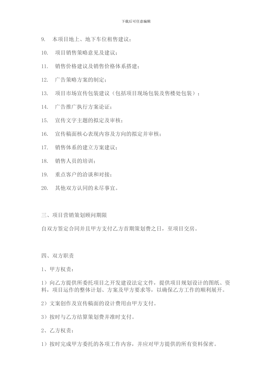 营销策划顾问协议书_第2页