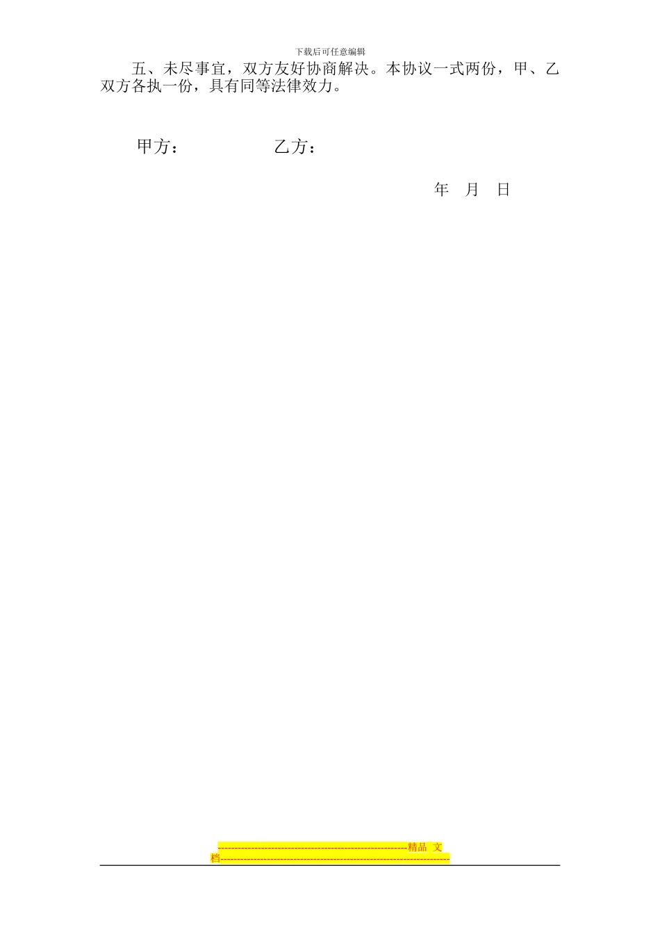 营销经理聘用协议_第2页