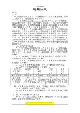 营销经理聘用协议