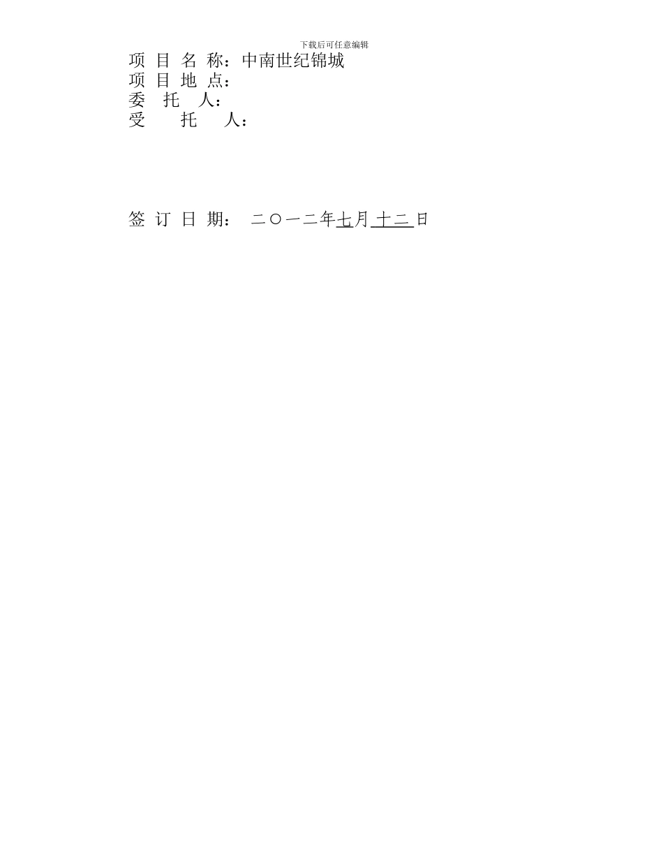 营销策划顾问委托合同_第2页