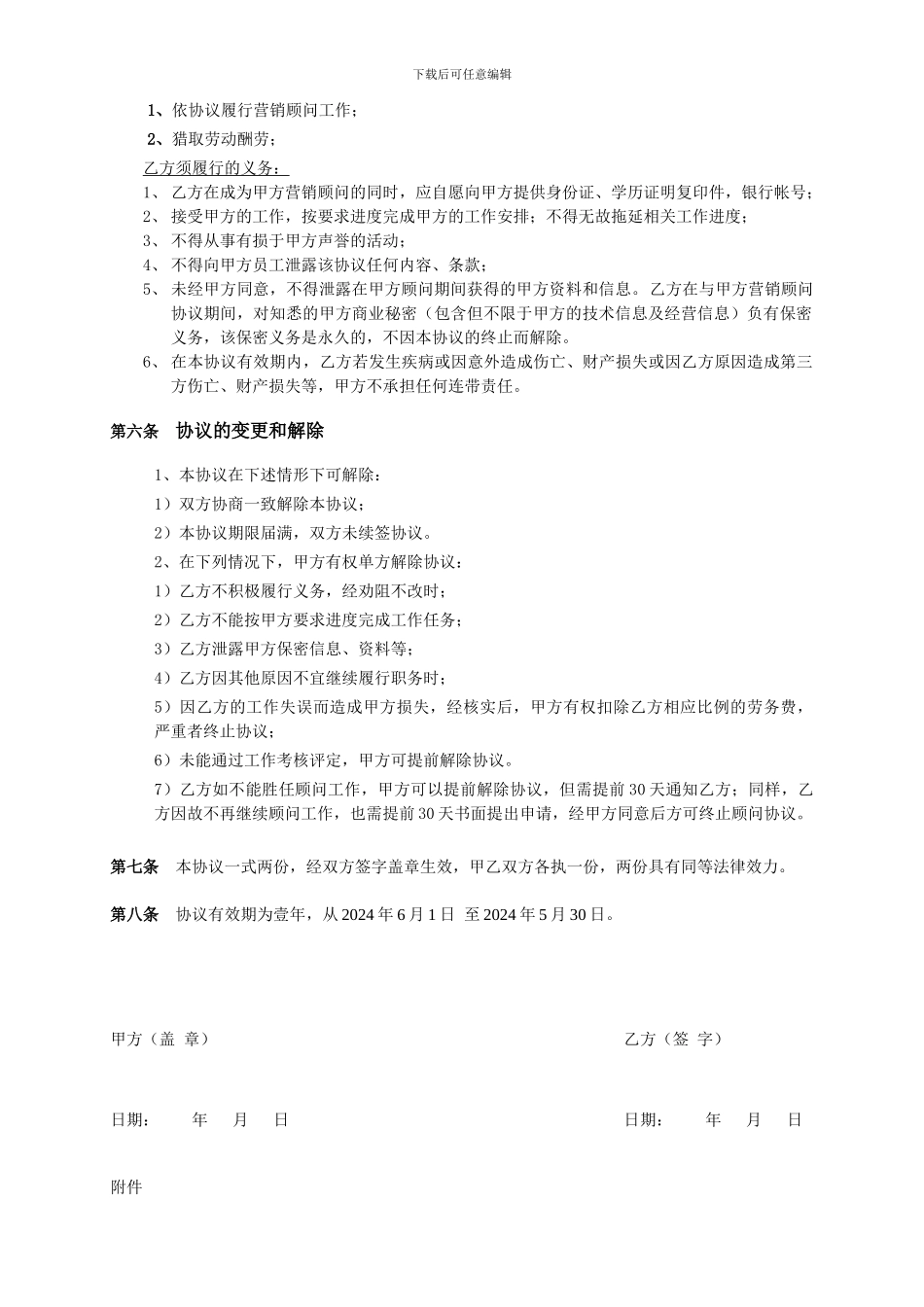 营销顾问协议_第2页