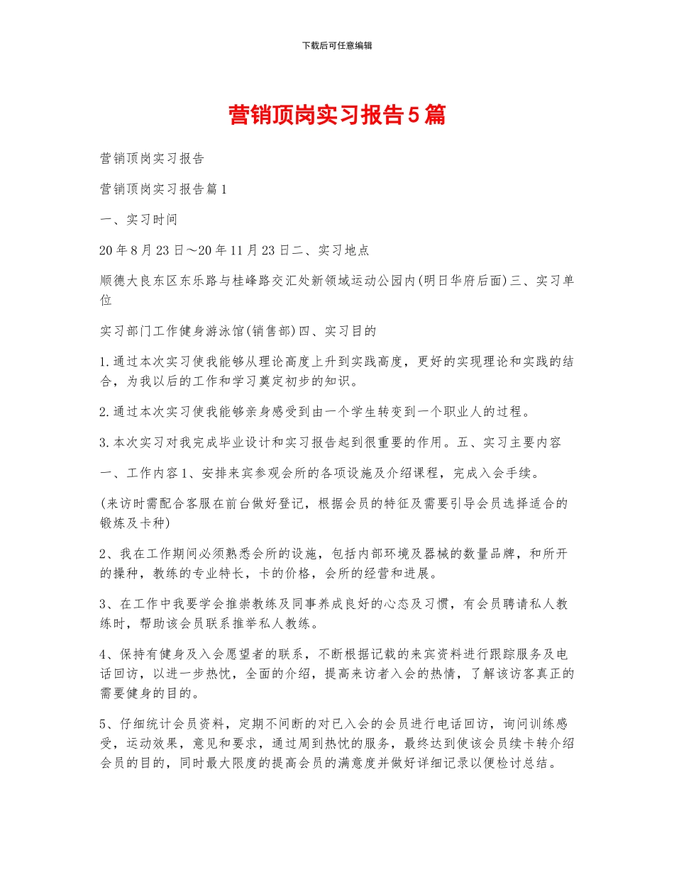 营销顶岗实习报告5篇_第1页