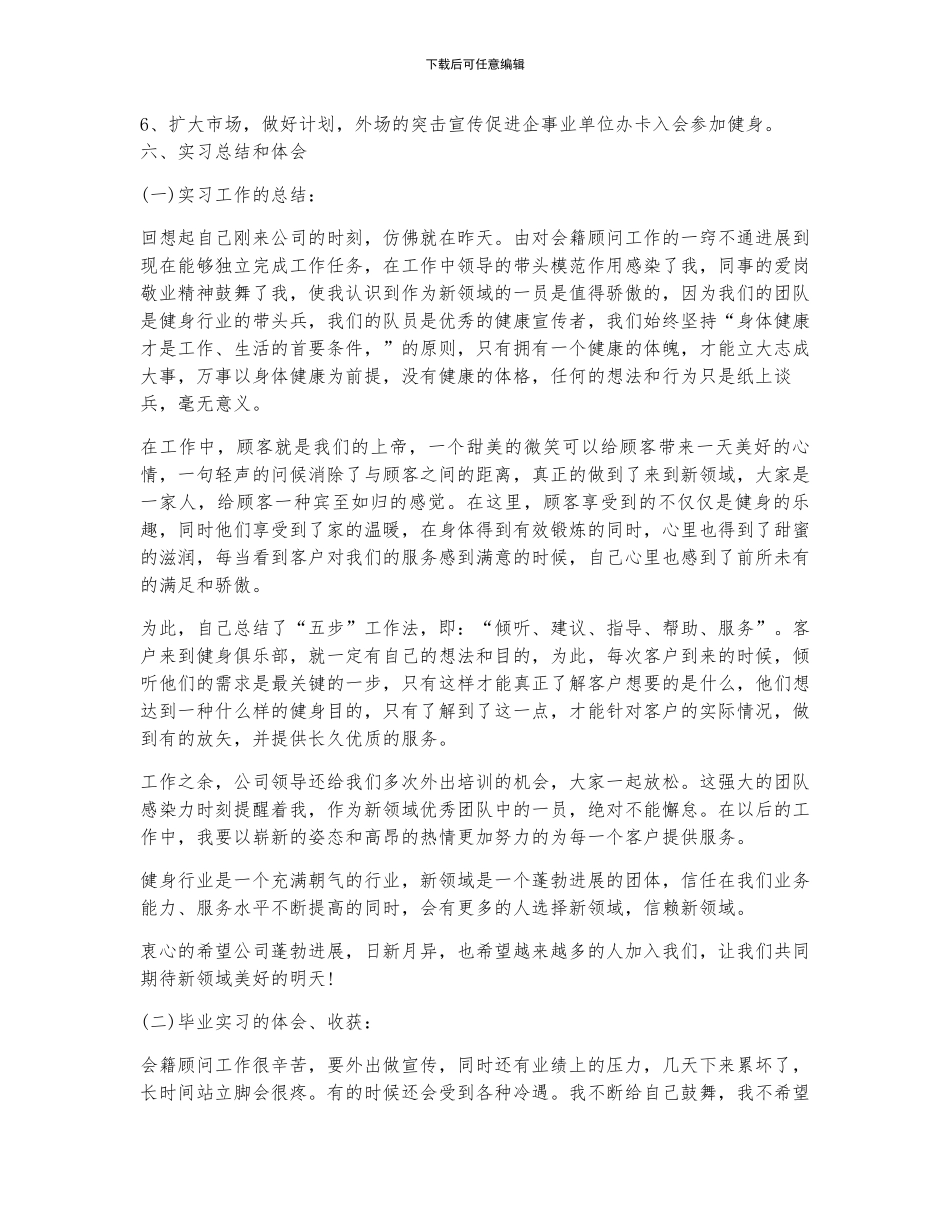 营销顶岗实习报告5篇_第2页
