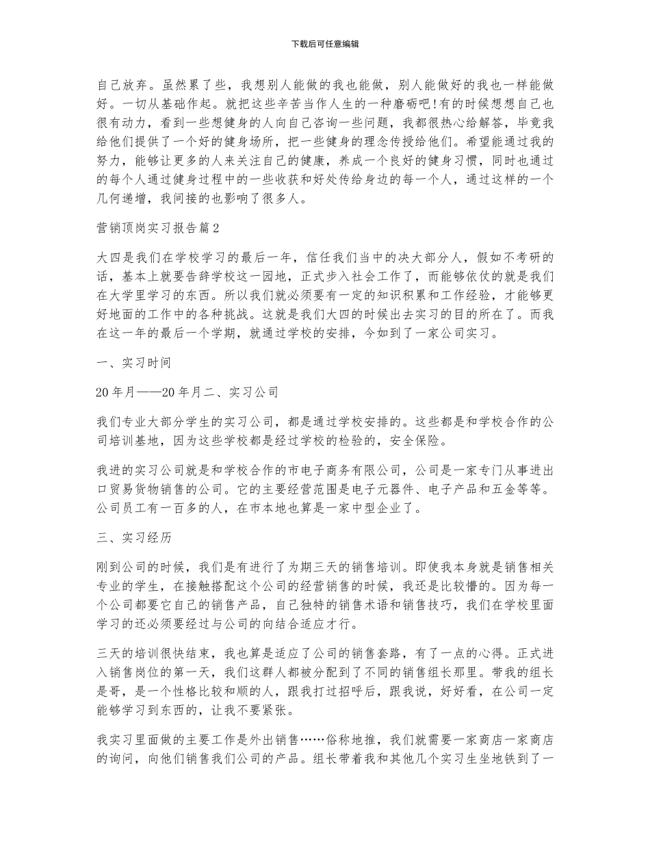 营销顶岗实习报告5篇_第3页