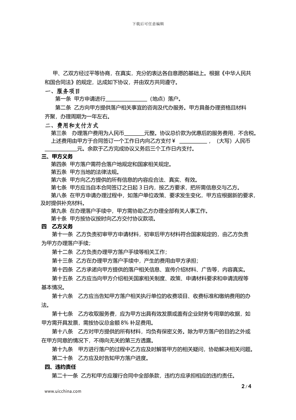 落户服务协议_第2页