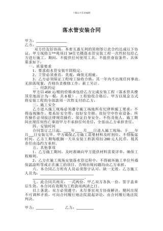 落水管安装协议