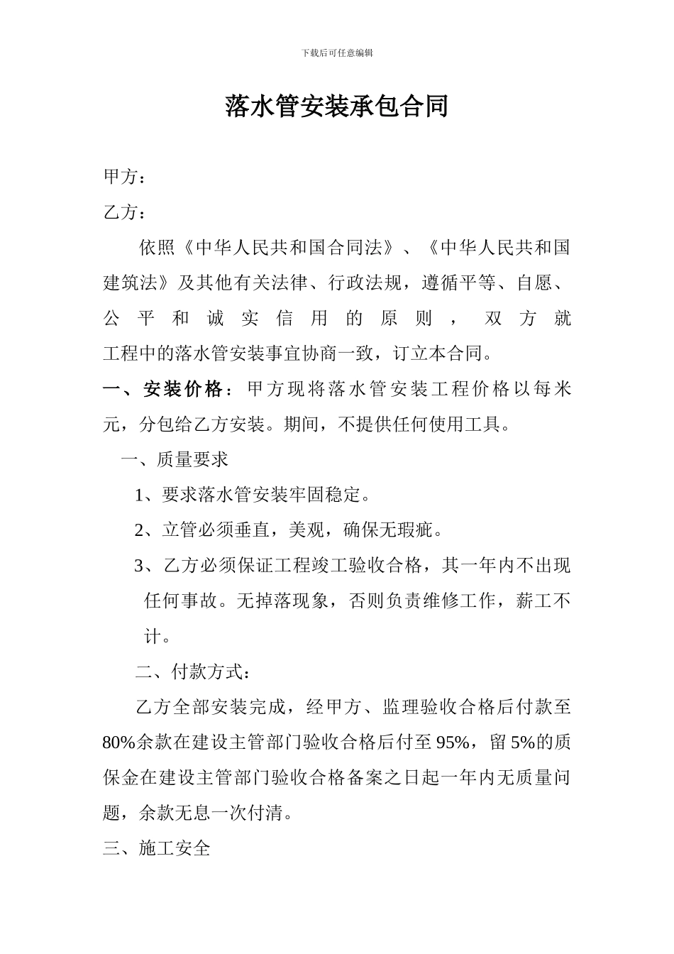 落水管安装承包合同_第1页