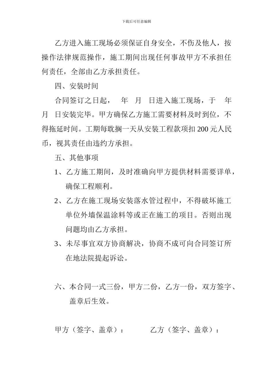 落水管安装承包合同_第2页