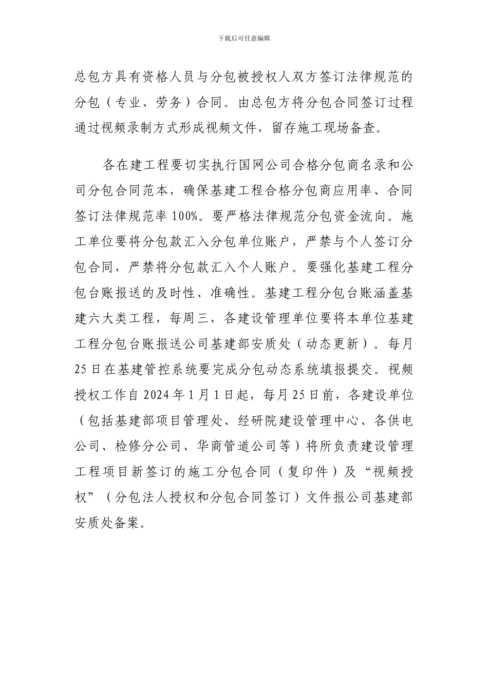 落实分包视频授权和分包合同备案的具体具体操作说明_第2页