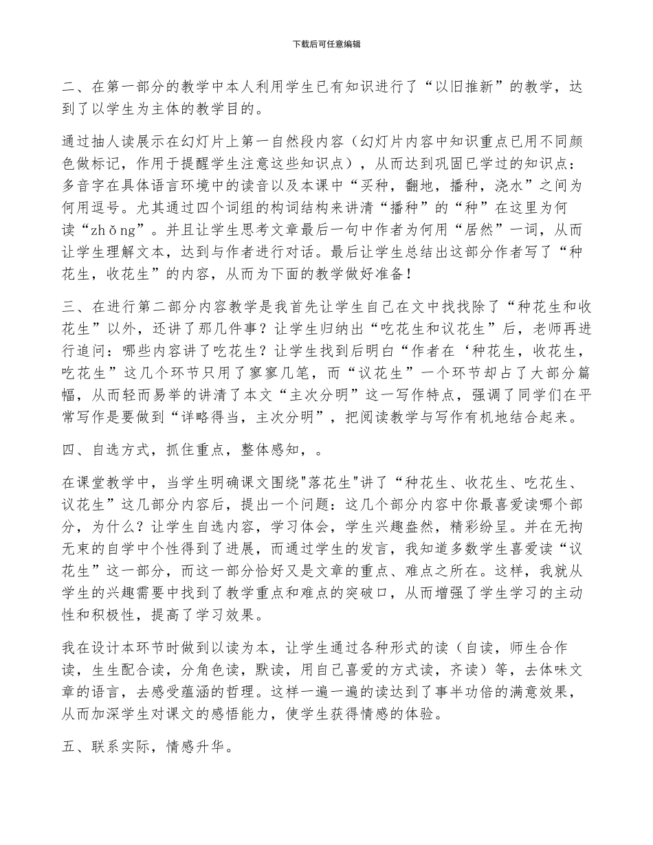 落花生教案及教学反思优秀6篇_第2页